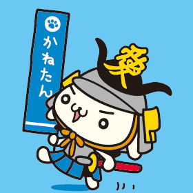 行進かねたん
